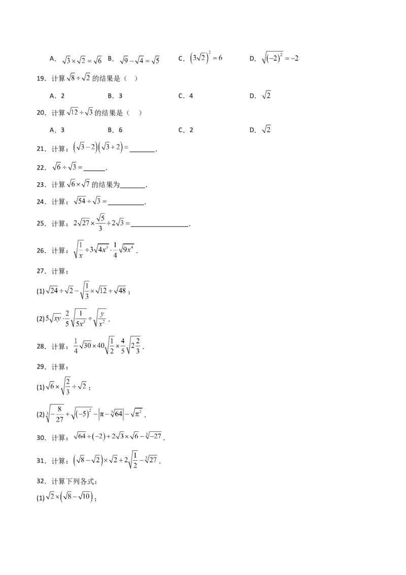 培优01二次根式的计算5大题型（大单元专项训练）（原卷版）_初中数学人教版_八年级数学下册_保存转存之后查看(1)_2026春季新版-持续更新中_第三套-东方_03.人教数学8下试题试卷26春