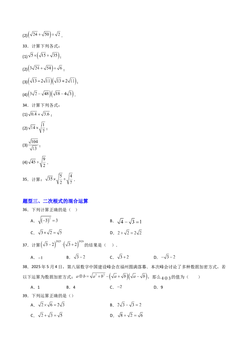培优01二次根式的计算5大题型（大单元专项训练）（原卷版）_初中数学人教版_八年级数学下册_保存转存之后查看(1)_2026春季新版-持续更新中_第三套-东方_03.人教数学8下试题试卷26春