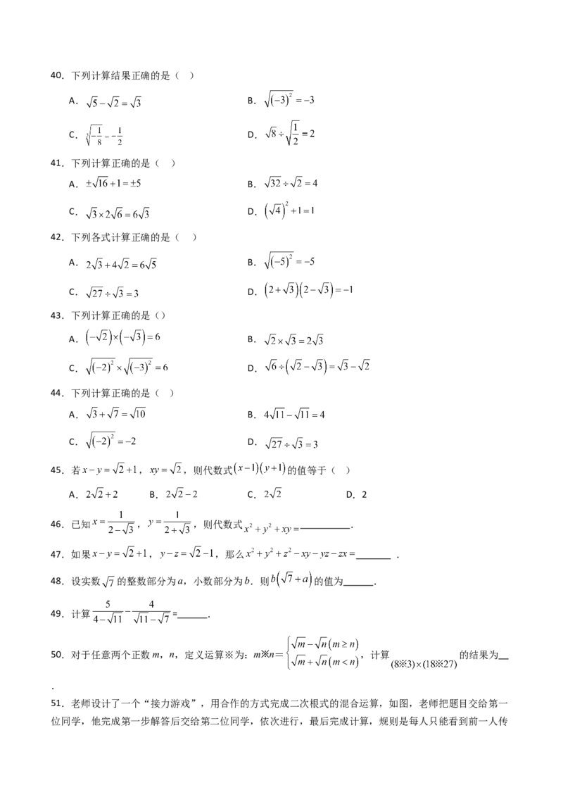 培优01二次根式的计算5大题型（大单元专项训练）（原卷版）_初中数学人教版_八年级数学下册_保存转存之后查看(1)_2026春季新版-持续更新中_第三套-东方_03.人教数学8下试题试卷26春