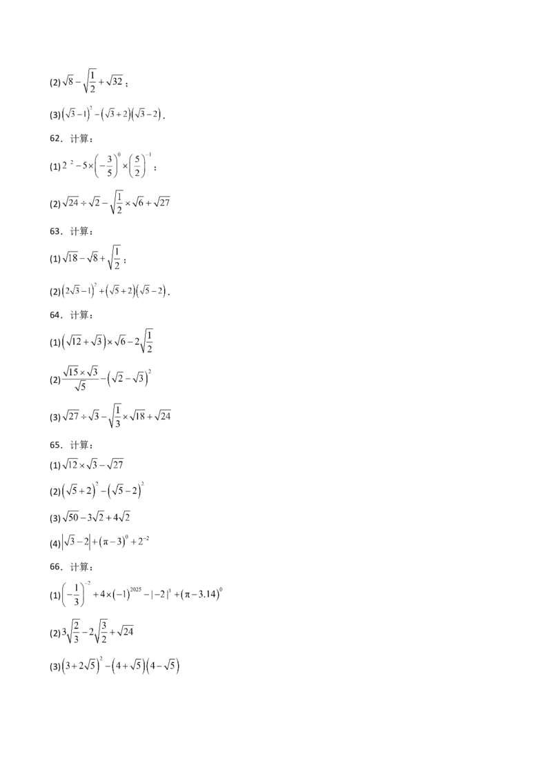 培优01二次根式的计算5大题型（大单元专项训练）（原卷版）_初中数学人教版_八年级数学下册_保存转存之后查看(1)_2026春季新版-持续更新中_第三套-东方_03.人教数学8下试题试卷26春