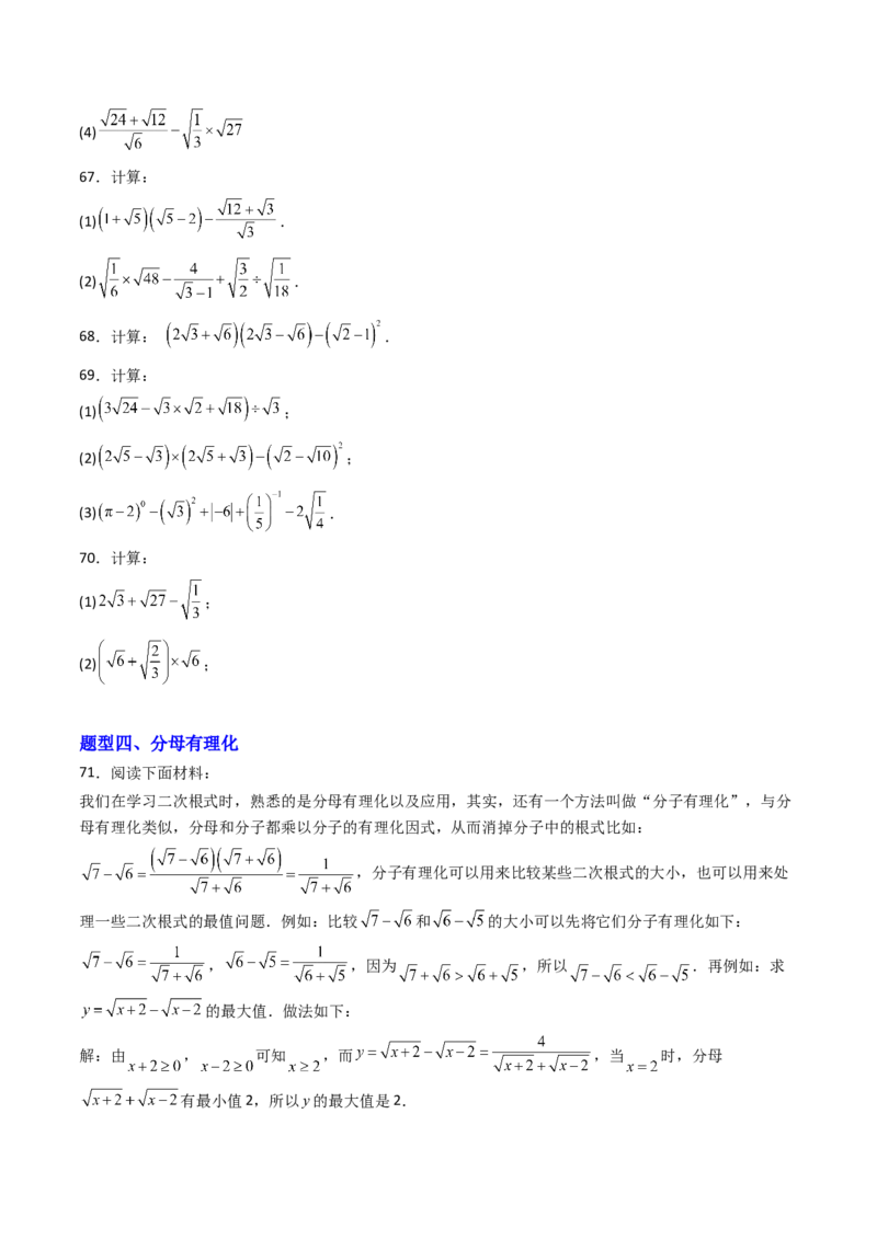 培优01二次根式的计算5大题型（大单元专项训练）（原卷版）_初中数学人教版_八年级数学下册_保存转存之后查看(1)_2026春季新版-持续更新中_第三套-东方_03.人教数学8下试题试卷26春