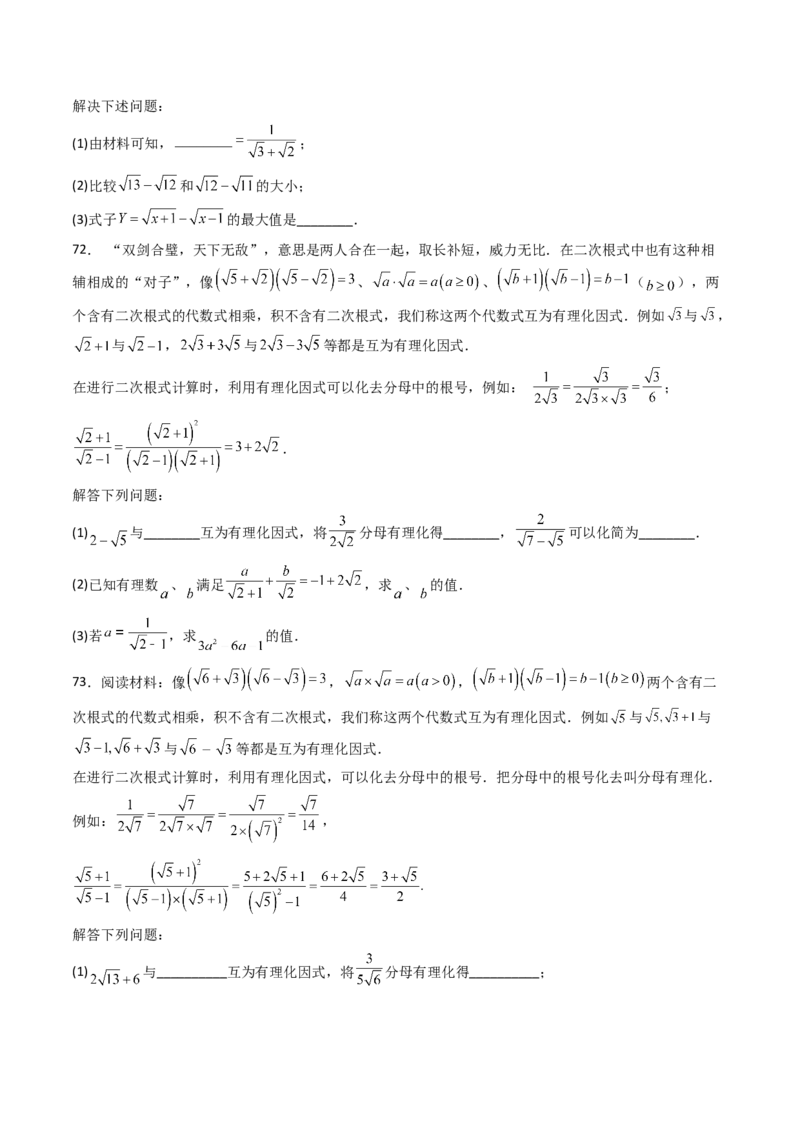 培优01二次根式的计算5大题型（大单元专项训练）（原卷版）_初中数学人教版_八年级数学下册_保存转存之后查看(1)_2026春季新版-持续更新中_第三套-东方_03.人教数学8下试题试卷26春