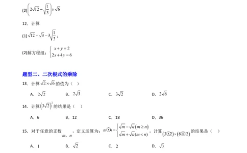 培优01二次根式的计算5大题型（大单元专项训练）（原卷版）_初中数学人教版_八年级数学下册_保存转存之后查看(1)_2026春季新版-持续更新中_第三套-东方_03.人教数学8下试题试卷26春