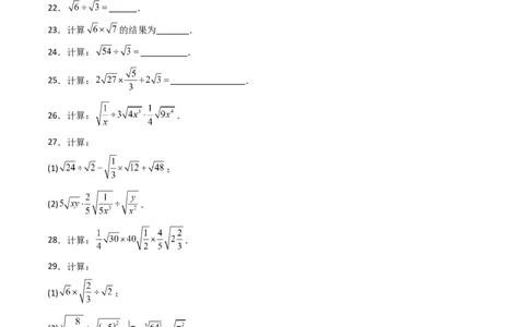 培优01二次根式的计算5大题型（大单元专项训练）（原卷版）_初中数学人教版_八年级数学下册_保存转存之后查看(1)_2026春季新版-持续更新中_第三套-东方_03.人教数学8下试题试卷26春