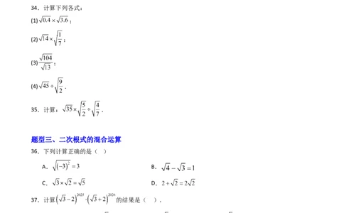 培优01二次根式的计算5大题型（大单元专项训练）（原卷版）_初中数学人教版_八年级数学下册_保存转存之后查看(1)_2026春季新版-持续更新中_第三套-东方_03.人教数学8下试题试卷26春