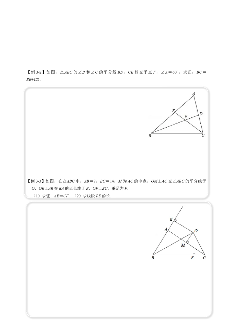 全等变化模型三角平分线模型（原卷版）_初中数学人教版_8上-初中数学人教版_旧版_07专项讲练_八年级数学上册全等三角形模型图析高分突破（人教版）