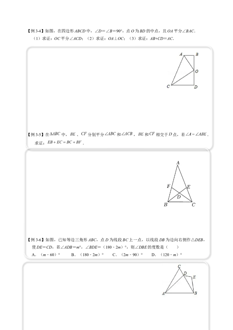 全等变化模型三角平分线模型（原卷版）_初中数学人教版_8上-初中数学人教版_旧版_07专项讲练_八年级数学上册全等三角形模型图析高分突破（人教版）