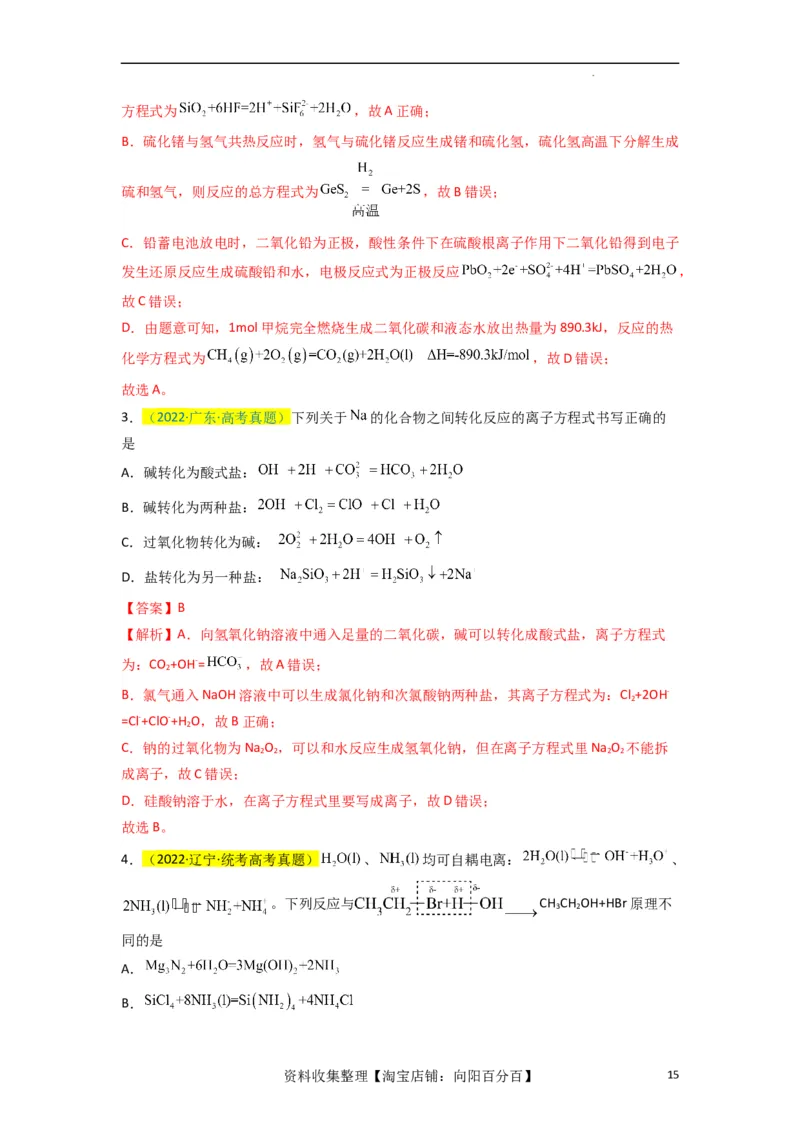 升级版微专题05破解&ldquo;六大陷阱&rdquo;突破离子方程式书写正误判断（解析版）(全国版)_05高考化学_新高考复习资料_2024年新高考资料_一轮复习资料_备战2024年高考化学一轮复习考点微专题