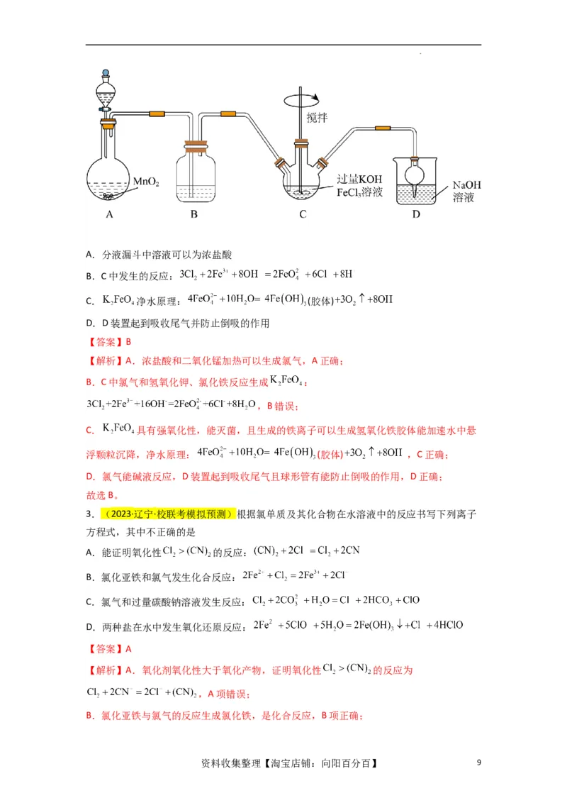 升级版微专题05破解&ldquo;六大陷阱&rdquo;突破离子方程式书写正误判断（解析版）(全国版)_05高考化学_新高考复习资料_2024年新高考资料_一轮复习资料_备战2024年高考化学一轮复习考点微专题