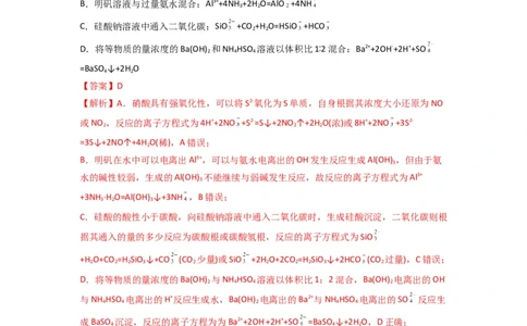升级版微专题05破解&ldquo;六大陷阱&rdquo;突破离子方程式书写正误判断（解析版）(全国版)_05高考化学_新高考复习资料_2024年新高考资料_一轮复习资料_备战2024年高考化学一轮复习考点微专题