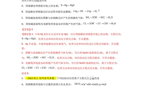 升级版微专题05破解&ldquo;六大陷阱&rdquo;突破离子方程式书写正误判断（解析版）(全国版)_05高考化学_新高考复习资料_2024年新高考资料_一轮复习资料_备战2024年高考化学一轮复习考点微专题