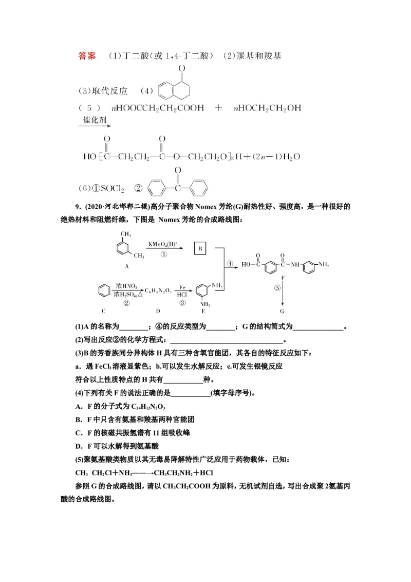 专题突破(十二)有机化合物的制备、分离、提纯及检验（作业）_05高考化学_新高考复习资料_2022年新高考资料_2022届一轮复习讲练结合_第九章常见的有机化合物