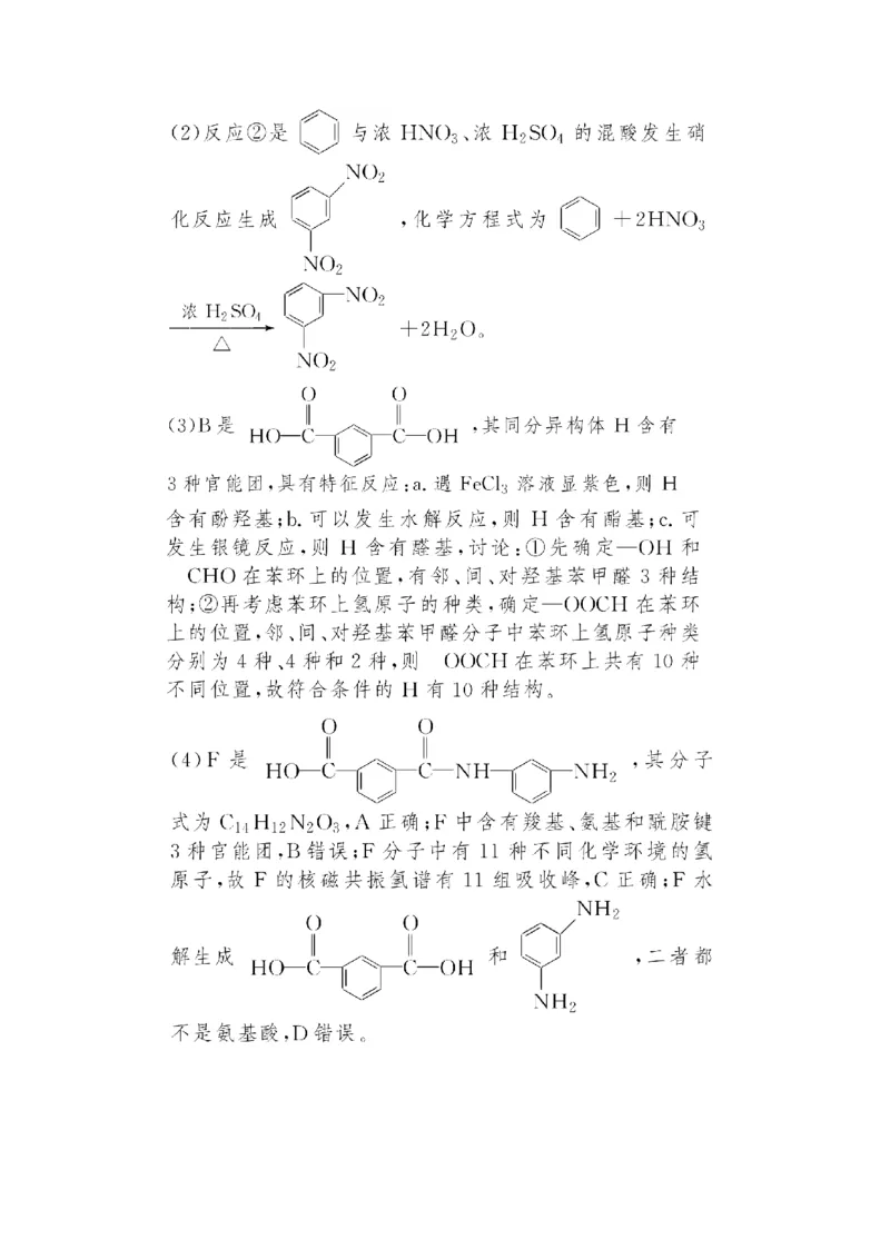 专题突破(十二)有机化合物的制备、分离、提纯及检验（作业）_05高考化学_新高考复习资料_2022年新高考资料_2022届一轮复习讲练结合_第九章常见的有机化合物