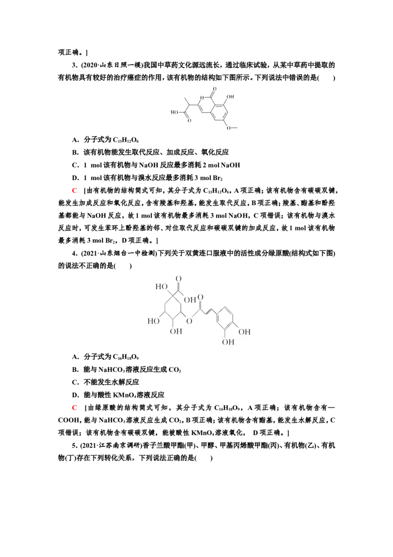 专题突破(十二)有机化合物的制备、分离、提纯及检验（作业）_05高考化学_新高考复习资料_2022年新高考资料_2022届一轮复习讲练结合_第九章常见的有机化合物