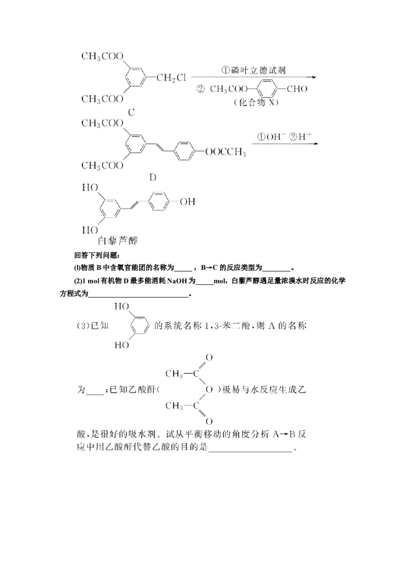 专题突破(十二)有机化合物的制备、分离、提纯及检验（作业）_05高考化学_新高考复习资料_2022年新高考资料_2022届一轮复习讲练结合_第九章常见的有机化合物
