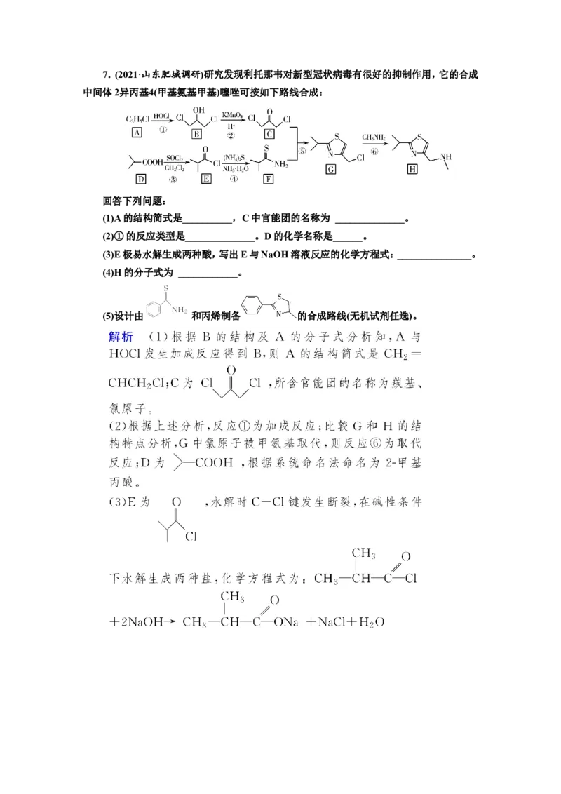 专题突破(十二)有机化合物的制备、分离、提纯及检验（作业）_05高考化学_新高考复习资料_2022年新高考资料_2022届一轮复习讲练结合_第九章常见的有机化合物