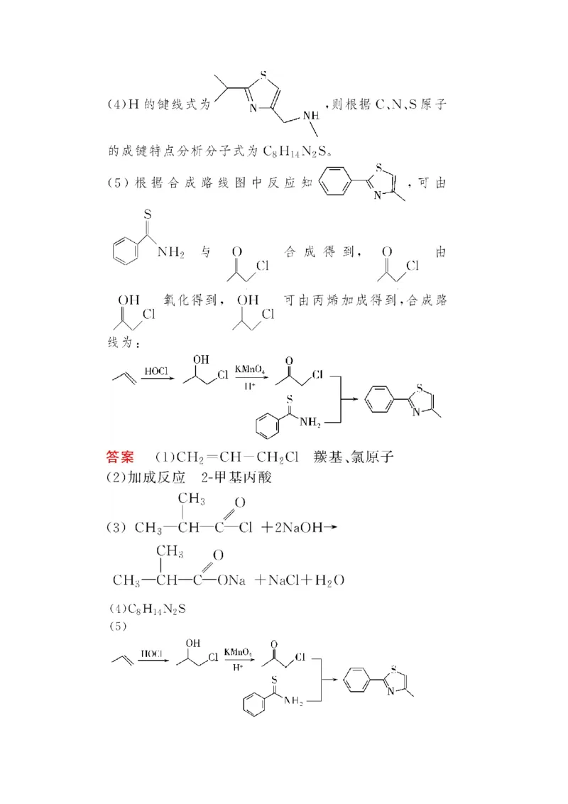 专题突破(十二)有机化合物的制备、分离、提纯及检验（作业）_05高考化学_新高考复习资料_2022年新高考资料_2022届一轮复习讲练结合_第九章常见的有机化合物