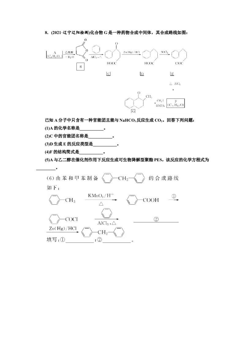 专题突破(十二)有机化合物的制备、分离、提纯及检验（作业）_05高考化学_新高考复习资料_2022年新高考资料_2022届一轮复习讲练结合_第九章常见的有机化合物