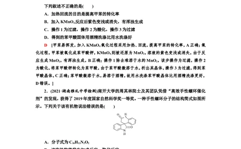 专题突破(十二)有机化合物的制备、分离、提纯及检验（作业）_05高考化学_新高考复习资料_2022年新高考资料_2022届一轮复习讲练结合_第九章常见的有机化合物