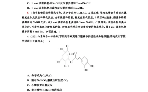 专题突破(十二)有机化合物的制备、分离、提纯及检验（作业）_05高考化学_新高考复习资料_2022年新高考资料_2022届一轮复习讲练结合_第九章常见的有机化合物
