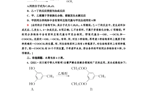 专题突破(十二)有机化合物的制备、分离、提纯及检验（作业）_05高考化学_新高考复习资料_2022年新高考资料_2022届一轮复习讲练结合_第九章常见的有机化合物