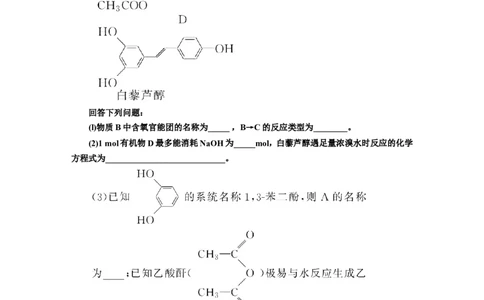 专题突破(十二)有机化合物的制备、分离、提纯及检验（作业）_05高考化学_新高考复习资料_2022年新高考资料_2022届一轮复习讲练结合_第九章常见的有机化合物