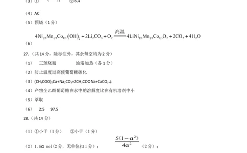 江西省九所重点中学2023届高三二联丨化学答案公众号：一枚试卷君_05高考化学_高考模拟题_新高考_2023年江西省高三九校联合考试理综_2023年江西省高三九校联合考试理综