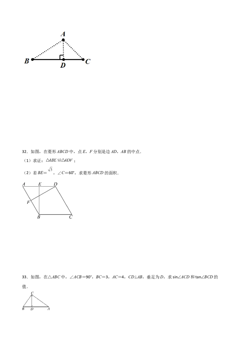 第28章锐角三角函数章节整合练习（11个知识点+40题练习）（学生版）_初中数学_九年级数学下册（人教版）_常见题型通关讲解练-V3_2025版