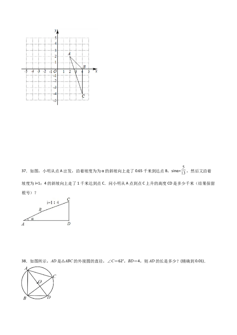 第28章锐角三角函数章节整合练习（11个知识点+40题练习）（学生版）_初中数学_九年级数学下册（人教版）_常见题型通关讲解练-V3_2025版