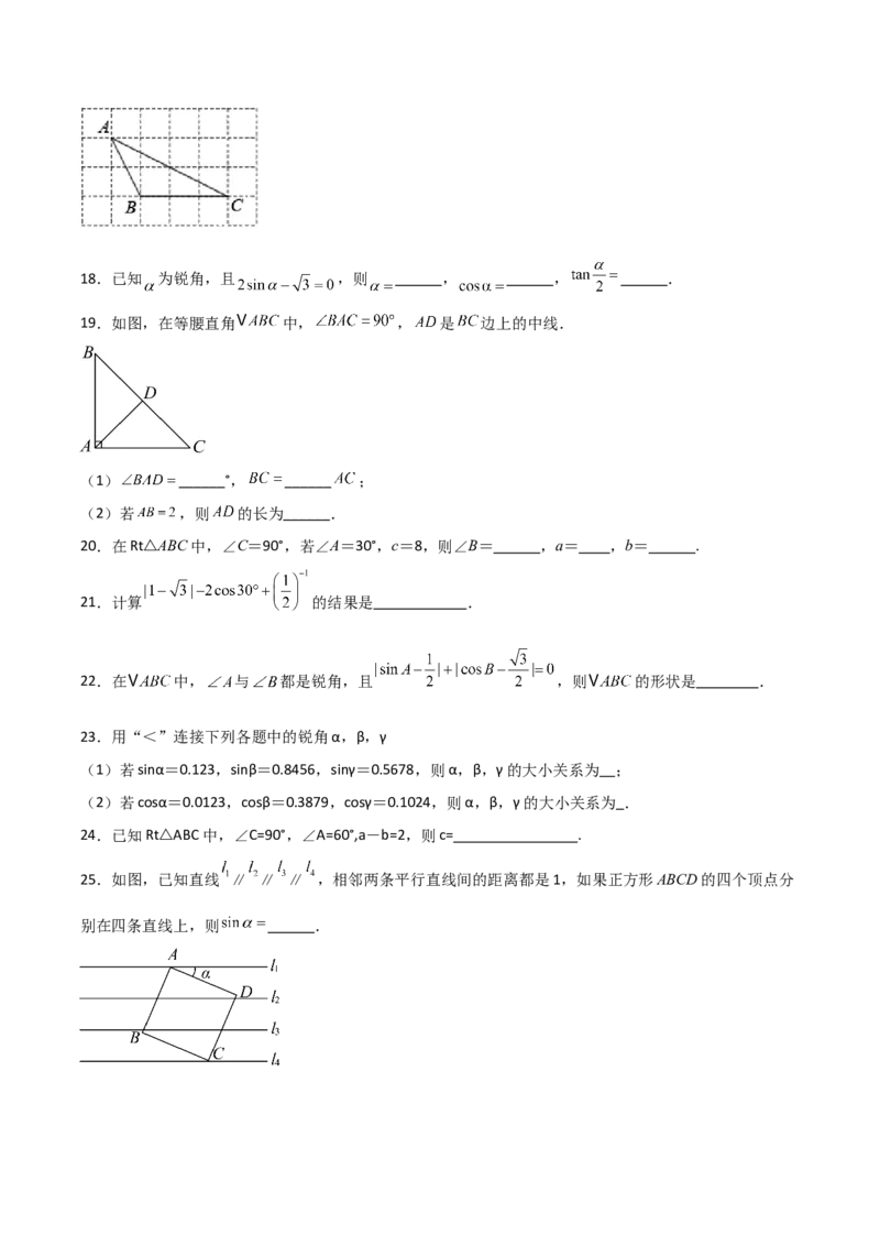第28章锐角三角函数章节整合练习（11个知识点+40题练习）（学生版）_初中数学_九年级数学下册（人教版）_常见题型通关讲解练-V3_2025版