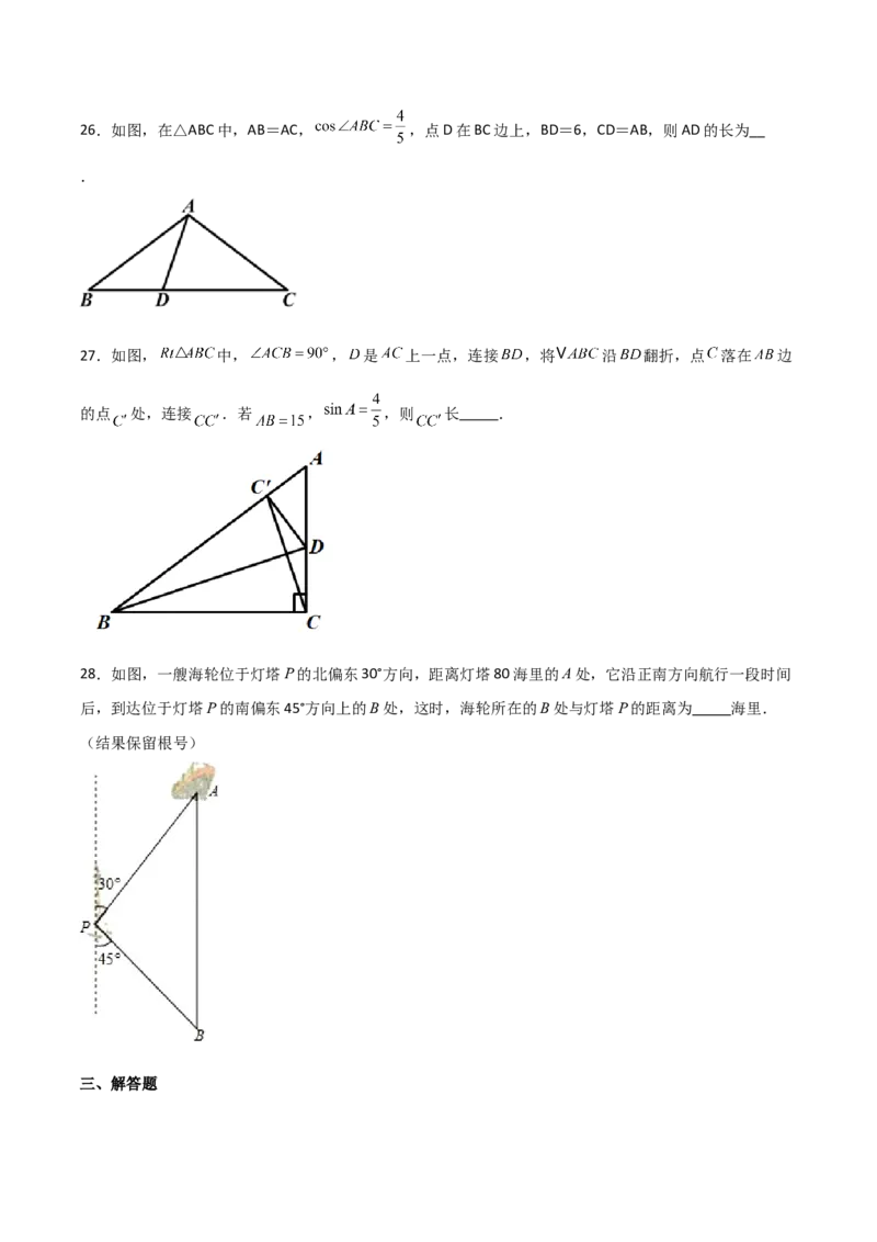 第28章锐角三角函数章节整合练习（11个知识点+40题练习）（学生版）_初中数学_九年级数学下册（人教版）_常见题型通关讲解练-V3_2025版