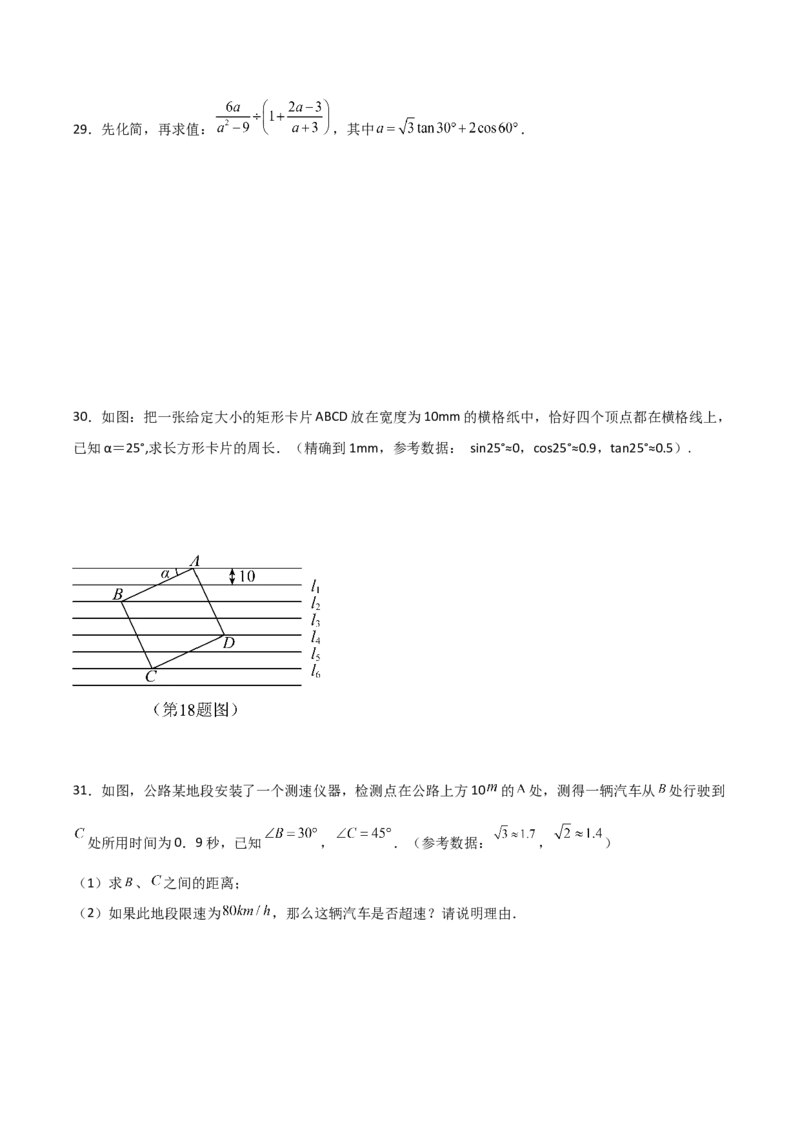 第28章锐角三角函数章节整合练习（11个知识点+40题练习）（学生版）_初中数学_九年级数学下册（人教版）_常见题型通关讲解练-V3_2025版