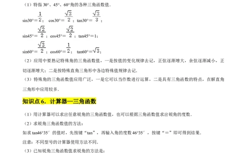 第28章锐角三角函数章节整合练习（11个知识点+40题练习）（学生版）_初中数学_九年级数学下册（人教版）_常见题型通关讲解练-V3_2025版