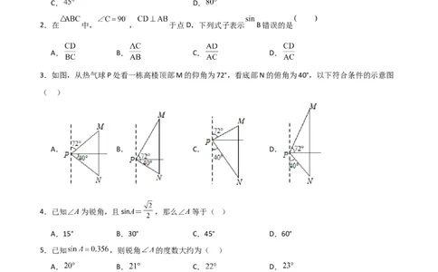 第28章锐角三角函数章节整合练习（11个知识点+40题练习）（学生版）_初中数学_九年级数学下册（人教版）_常见题型通关讲解练-V3_2025版