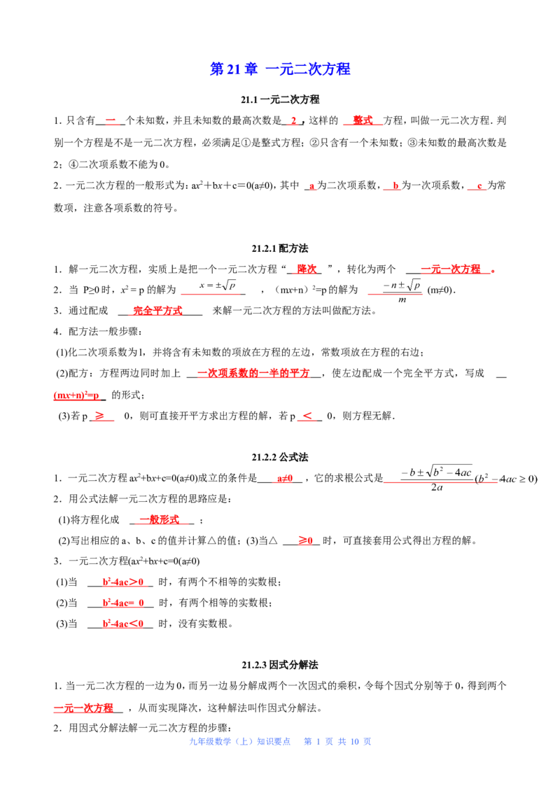 人教版数学九年级上册知识点总结_初中数学人教版_9上-初中数学人教版_08知识点