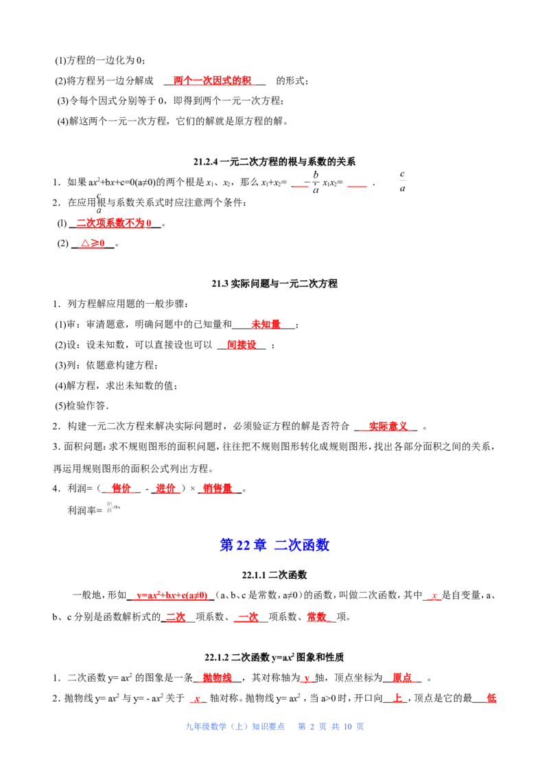 人教版数学九年级上册知识点总结_初中数学人教版_9上-初中数学人教版_08知识点