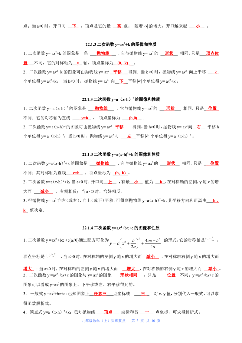 人教版数学九年级上册知识点总结_初中数学人教版_9上-初中数学人教版_08知识点