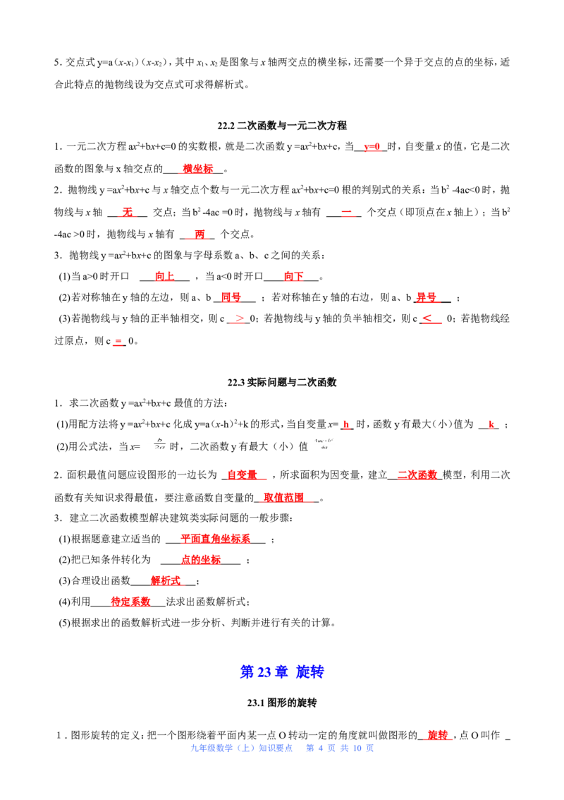 人教版数学九年级上册知识点总结_初中数学人教版_9上-初中数学人教版_08知识点