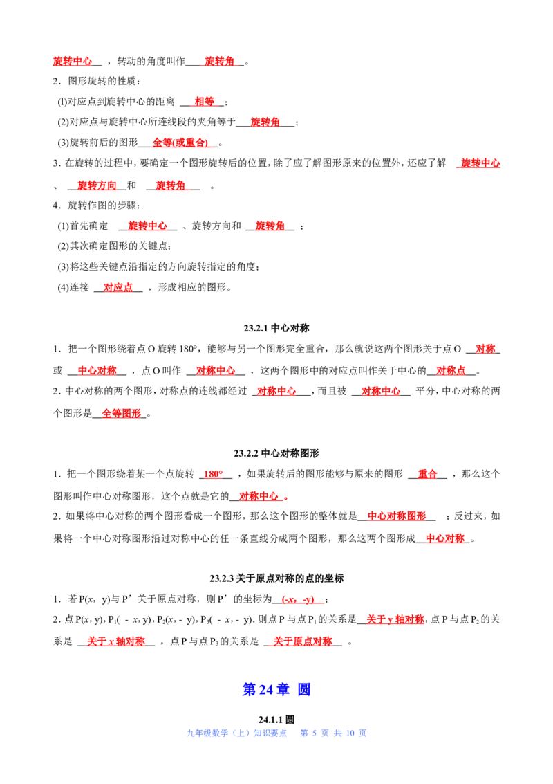 人教版数学九年级上册知识点总结_初中数学人教版_9上-初中数学人教版_08知识点