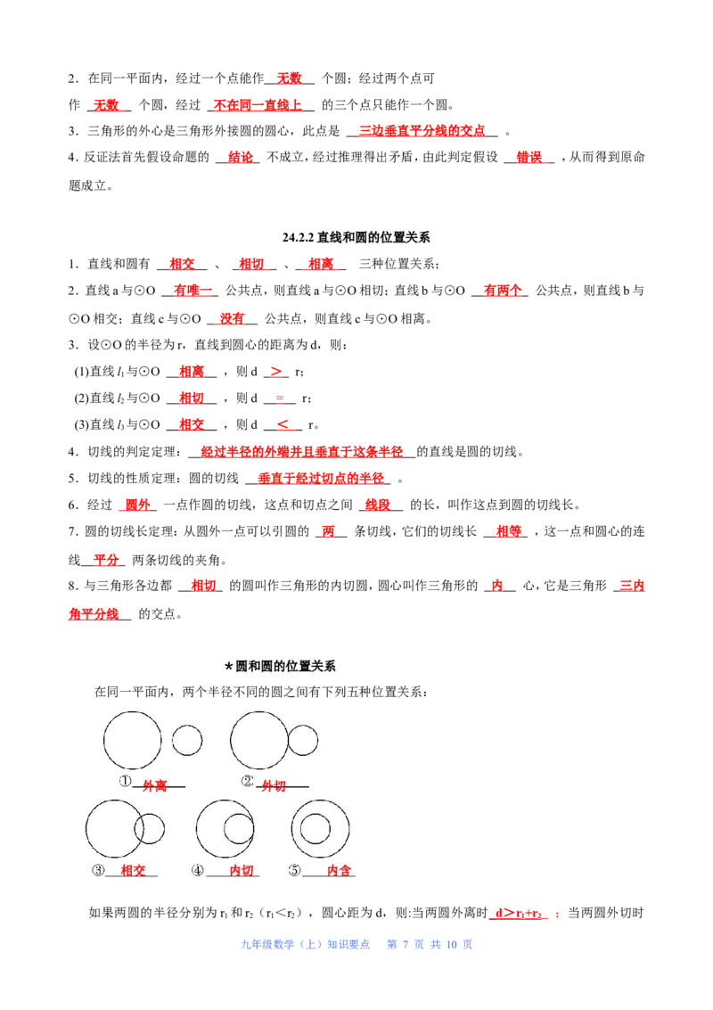 人教版数学九年级上册知识点总结_初中数学人教版_9上-初中数学人教版_08知识点