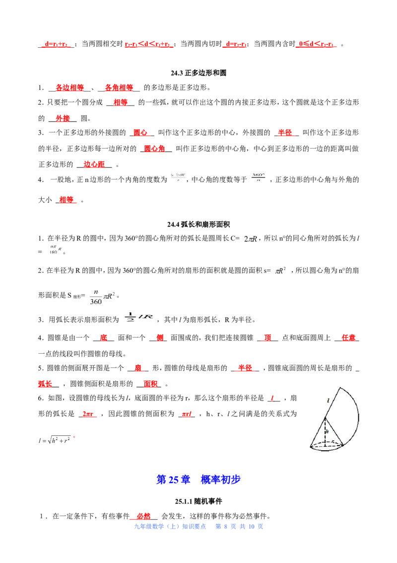 人教版数学九年级上册知识点总结_初中数学人教版_9上-初中数学人教版_08知识点