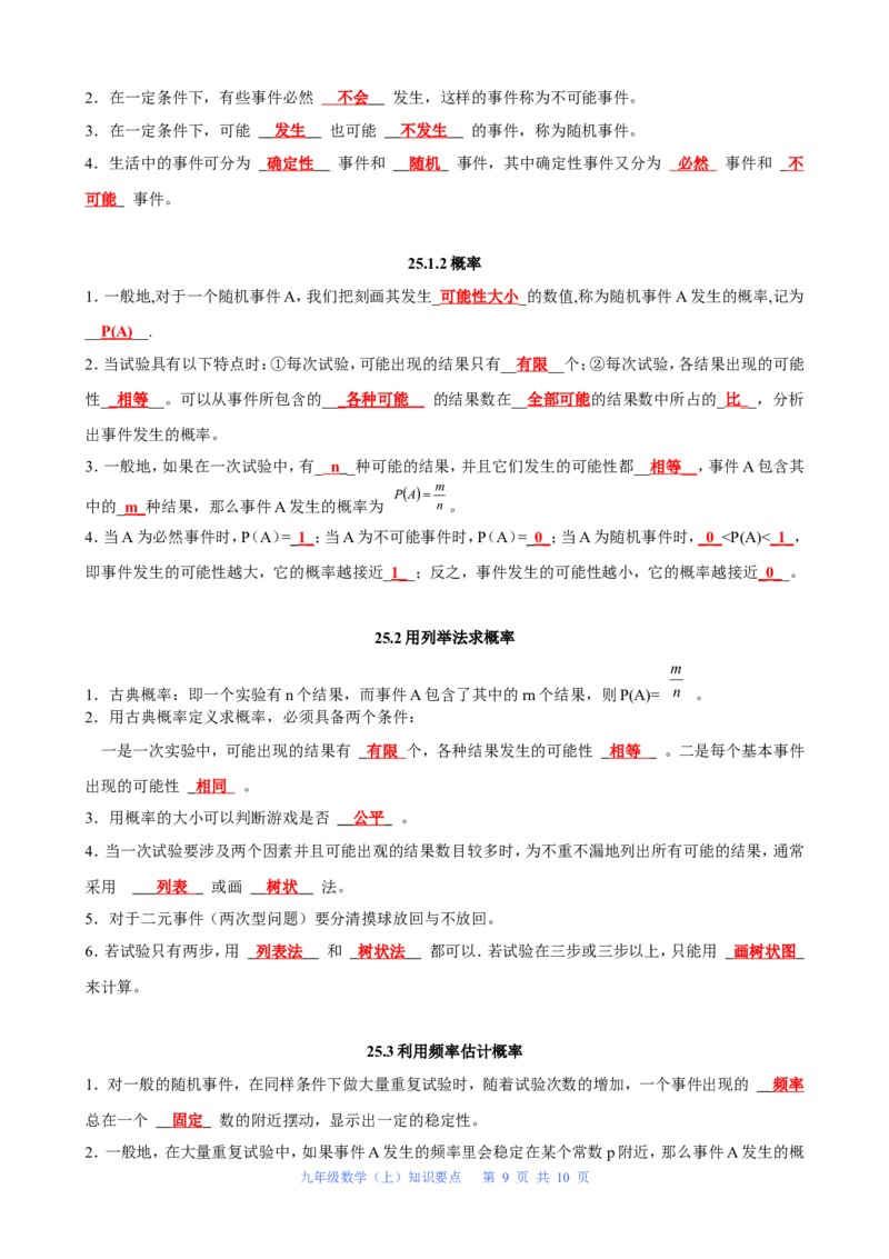 人教版数学九年级上册知识点总结_初中数学人教版_9上-初中数学人教版_08知识点
