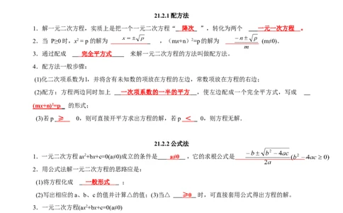 人教版数学九年级上册知识点总结_初中数学人教版_9上-初中数学人教版_08知识点