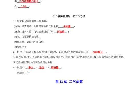 人教版数学九年级上册知识点总结_初中数学人教版_9上-初中数学人教版_08知识点