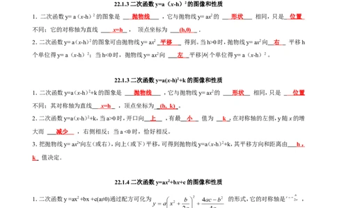 人教版数学九年级上册知识点总结_初中数学人教版_9上-初中数学人教版_08知识点