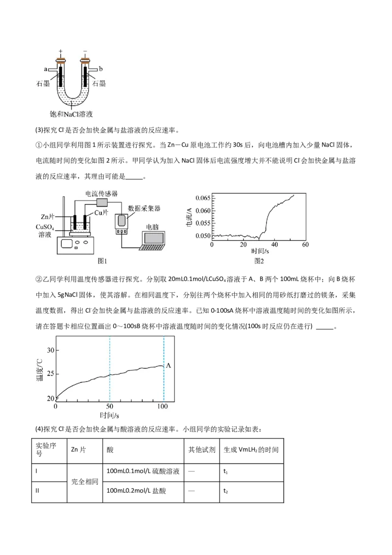 易错专题12化学反应速率（原卷版）_05高考化学_2024年新高考资料_5.2024三轮冲刺_2024年高考化学考前易错聚焦
