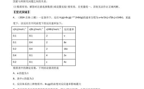 易错专题12化学反应速率（原卷版）_05高考化学_2024年新高考资料_5.2024三轮冲刺_2024年高考化学考前易错聚焦