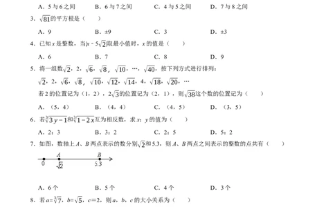 第六章实数提优测试卷（原卷版）_初中数学人教版_7下-初中数学人教版_7下-初中数学人教版（旧版）赠送_07专项讲练_专题提优及章节测试卷2022-2023学年七年级数学下册（人教版）