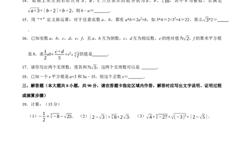 第六章实数提优测试卷（原卷版）_初中数学人教版_7下-初中数学人教版_7下-初中数学人教版（旧版）赠送_07专项讲练_专题提优及章节测试卷2022-2023学年七年级数学下册（人教版）