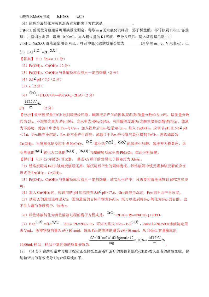 收官测试押题卷1（154）（解析版）-备战2024年高考化学抢分秘籍（新高考专用）_05高考化学_2024年新高考资料_5.2024三轮冲刺_备战2024年高考化学抢分秘籍（新高考专用）322209527